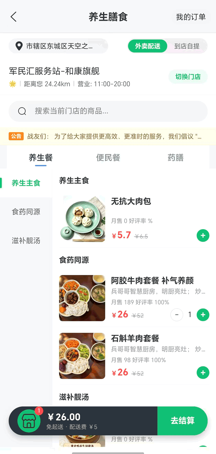 同乐食堂板块